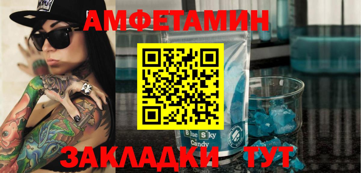Amphetamine Розовый Усолье-Сибирское