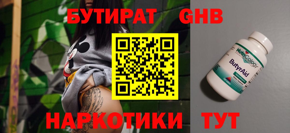 Бутират жидкий экстази  Бутират  Усолье-Сибирское  Вход с VPN 