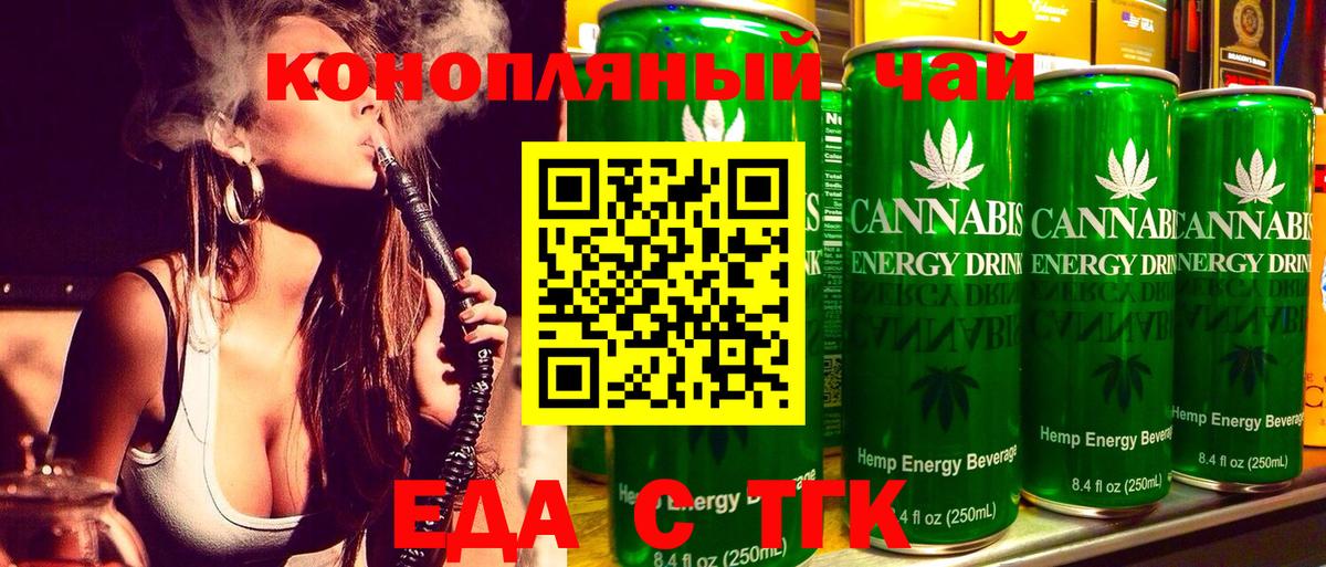 Усолье-Сибирское  Еда ТГК конопля  Вход с VPN 