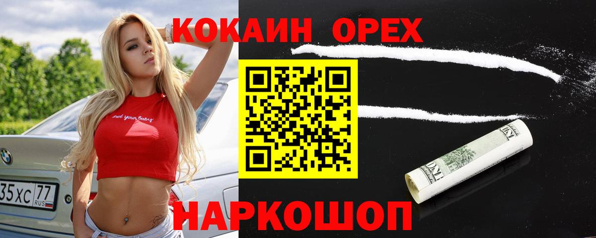 COCAIN 98%  Вход с VPN  Усолье-Сибирское  Кокаин VHQ 