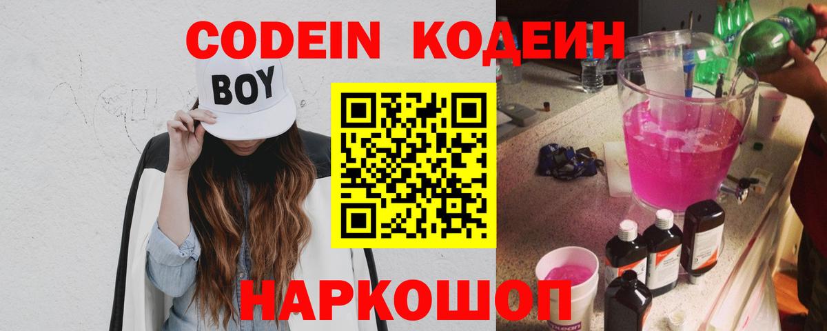 Кодеин напиток Lean (лин)  Вход с VPN  Усолье-Сибирское 