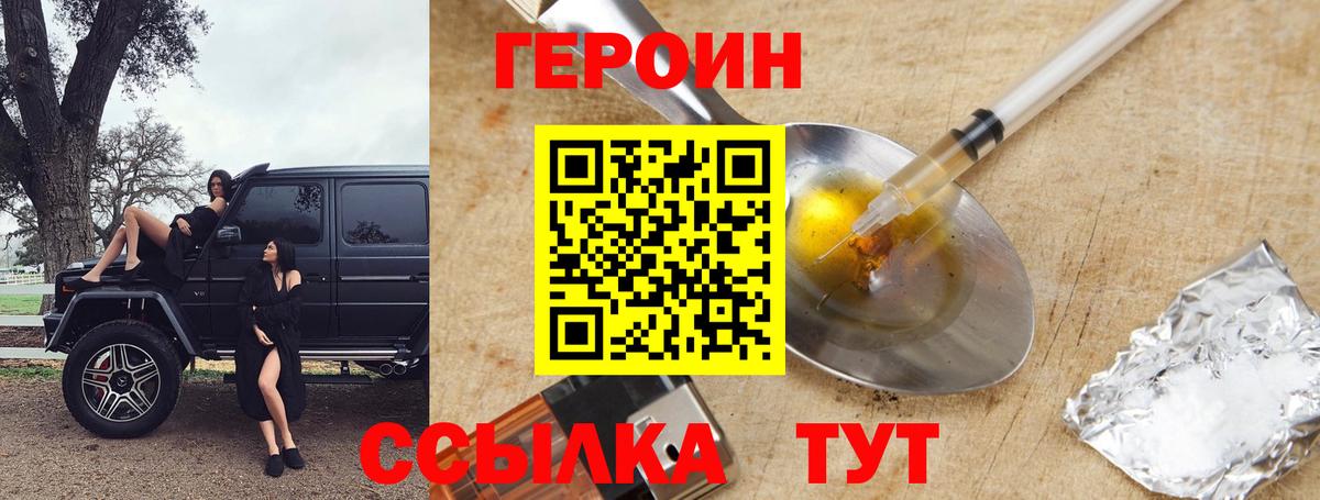 Героин Heroin Усолье-Сибирское