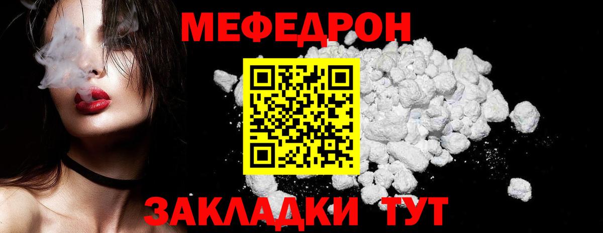 Меф мука Усолье-Сибирское